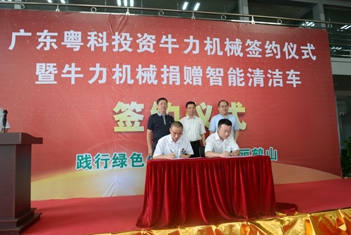市領導謝錦波、陳常岷上臺見證牛力機械與廣東粵科簽約儀式